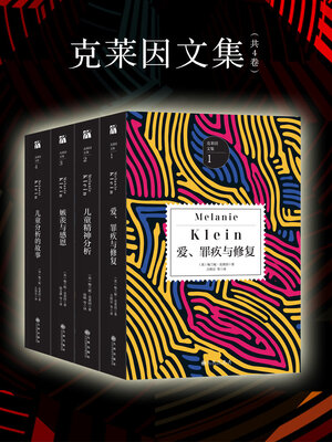 cover image of 克莱因文集（共4卷）